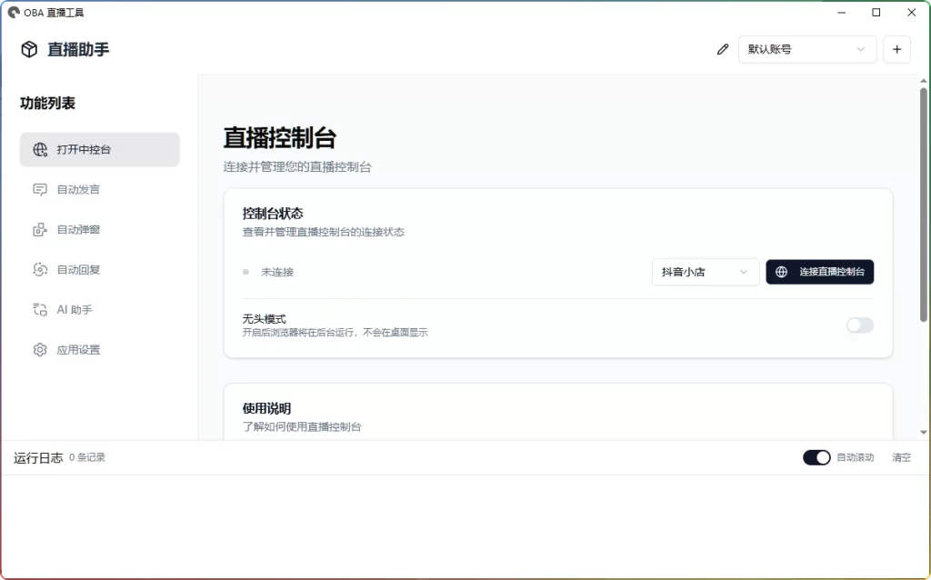 图片[1]-OBA oba-live-tool 1.5.10：多平台AI智能带货直播助手 - 搜源站-搜源站