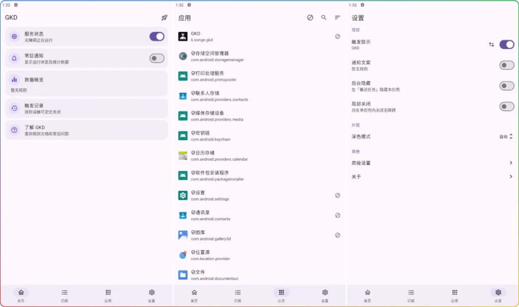 图片[1]-GKD v1.11.3：自定义屏幕点击工具 - 搜源站-搜源站