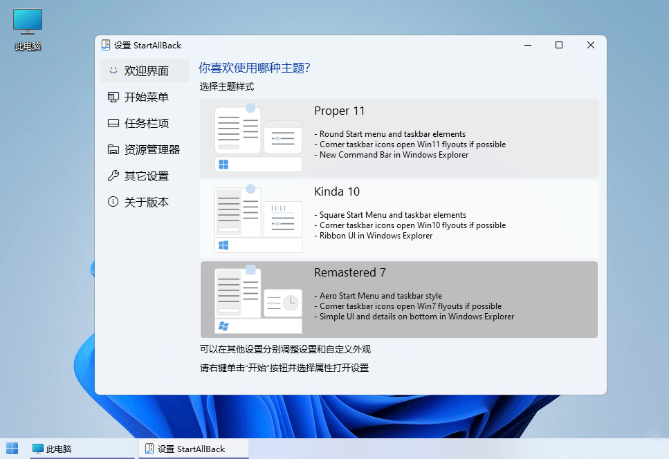 图片[2]-StartAllBack v3.9.23.5365：Win11 开始菜单复古美化工具 - 搜源站-搜源站