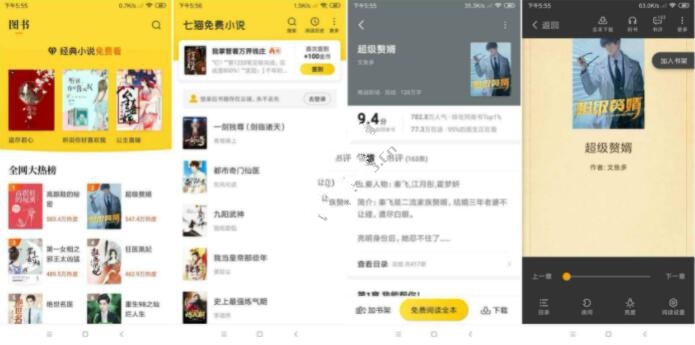 图片[1]-七猫免费小说 v7.83 ：去广告纯净版 - 搜源站-搜源站
