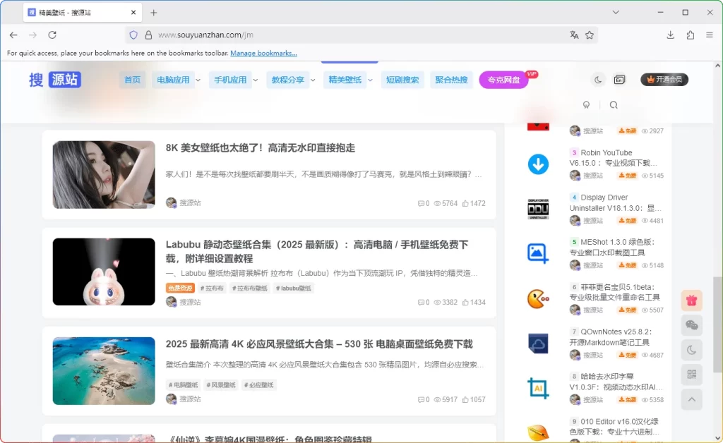 图片[1]-LibreWolf V141.0.3.1 便携版：安全隐私浏览器首选 - 搜源站-搜源站