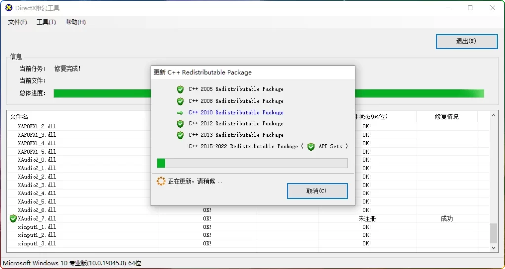 图片[1]-DirectX Repair增强版v4.4.0：系统运行库修复工具 - 搜源站-搜源站