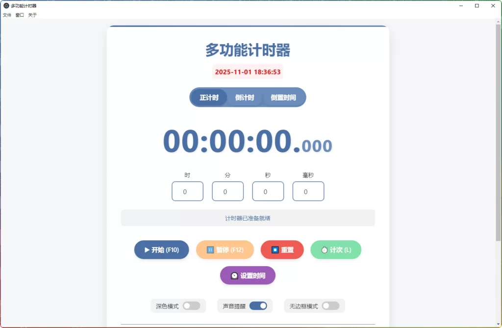 图片[1]-多功能计时器软件6.4.0 EXE版：电脑端免费使用 - 搜源站-搜源站