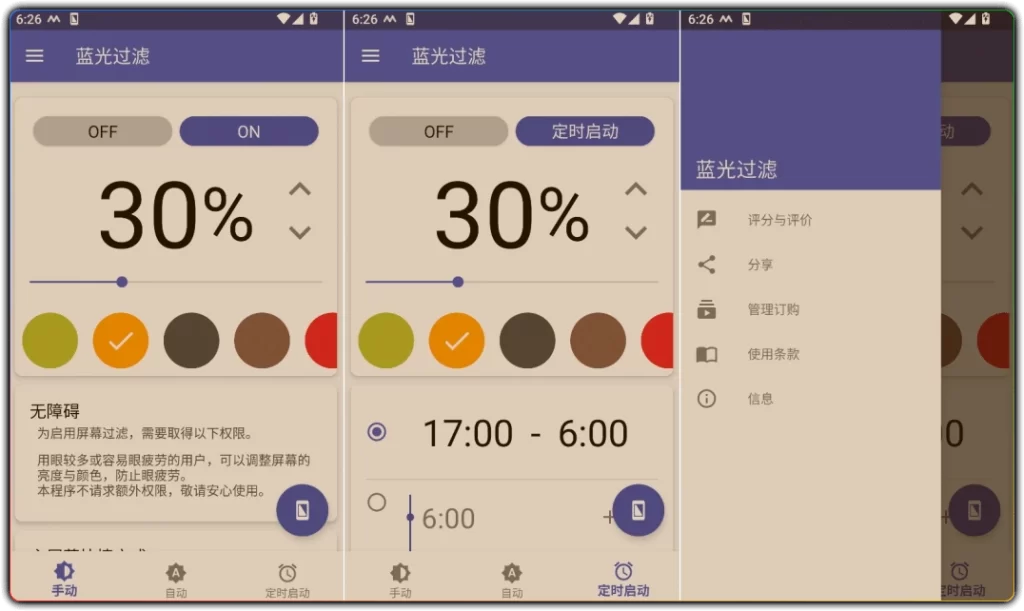 图片[1]-蓝光过滤 APP v6.7.4：安卓手机高效护眼蓝光过滤 - 搜源站-搜源站