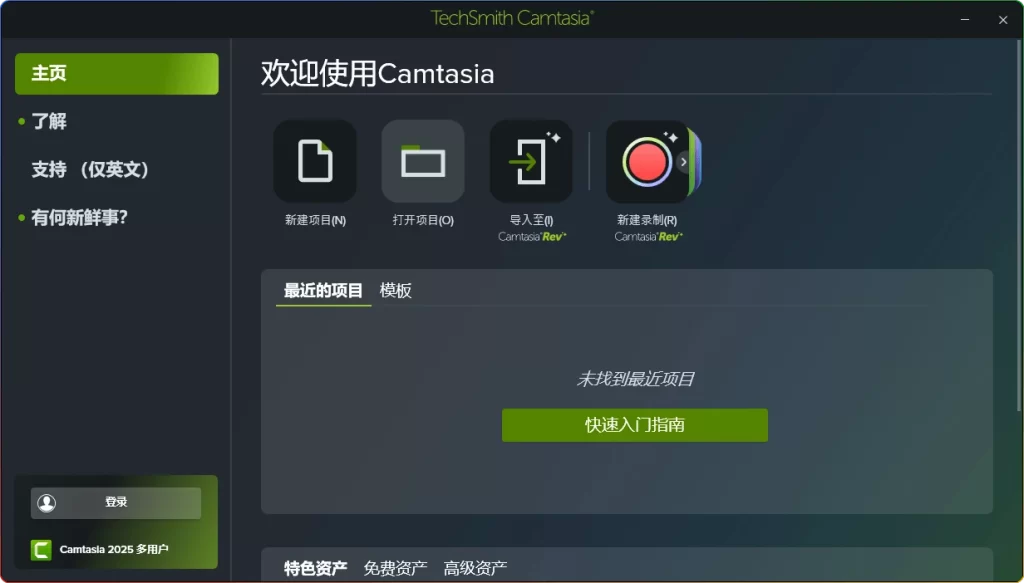 图片[1]-TechSmith Camtasia v2025.2.0.10983｜屏幕录制与视频编辑 - 搜源站-搜源站