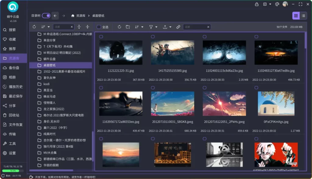 图片[2]-蜗牛云盘 V1.4.2｜支持阿里云盘+115网盘 - 搜源站-搜源站