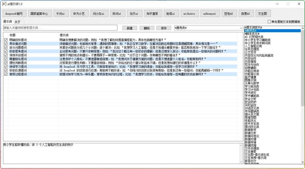 图片[1]-AI提示词优化工具 v1.0：聚合提示词软件 - 搜源站-搜源站