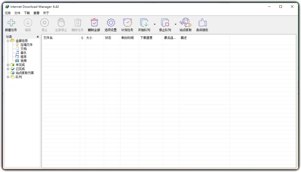图片[1]-IDM v6.42.64 绿色版：电脑高速多线程下载神器 - 搜源站-搜源站