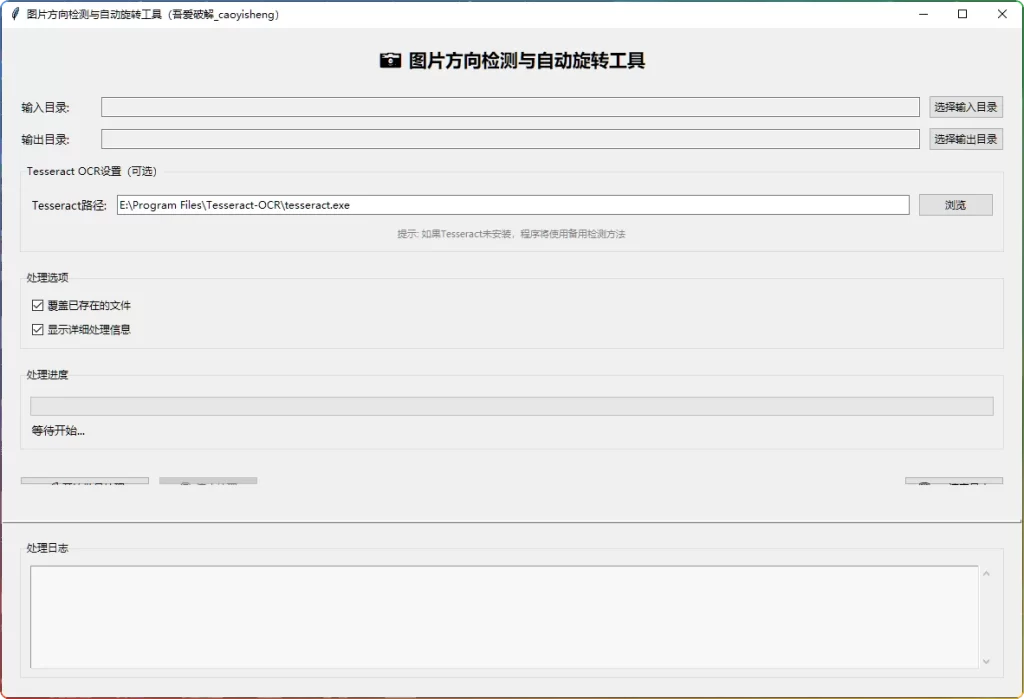 图片[1]-图片方向批量调整工具：基于AI的智能图片旋转软件 - 搜源站-搜源站