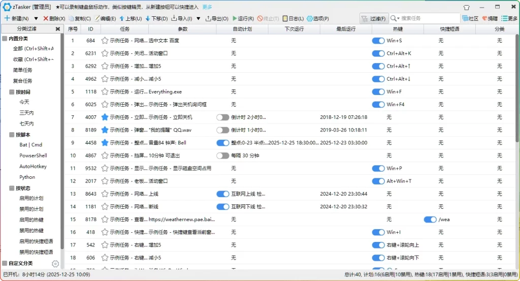 图片[1]-zTasker v2.3.4：Windows 自动化任务工具 - 搜源站-搜源站