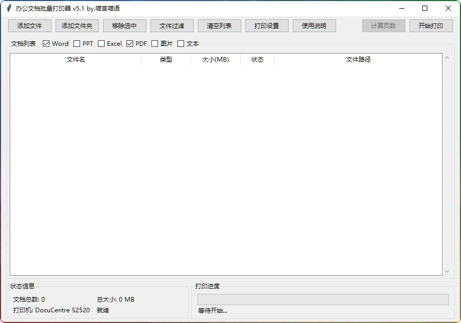 图片[1]-办公文档批量打印神器V5.1：支持多格式+右键增强 - 搜源站-搜源站