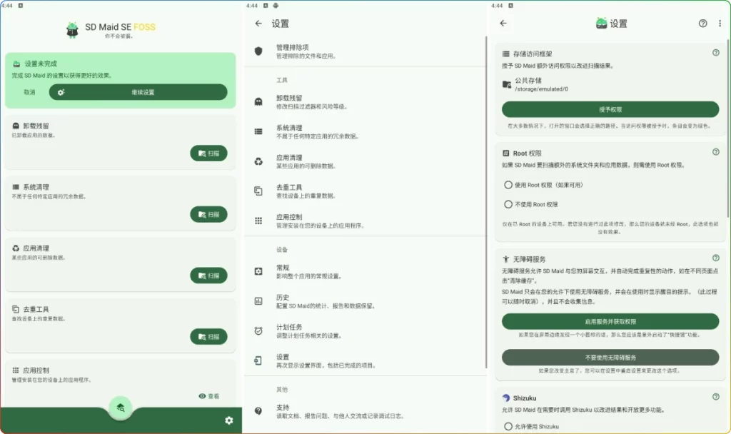 图片[1]-SD Maid Pro v1.5.4-rc0破解版：安卓清理与文件管理工具 - 搜源站-搜源站