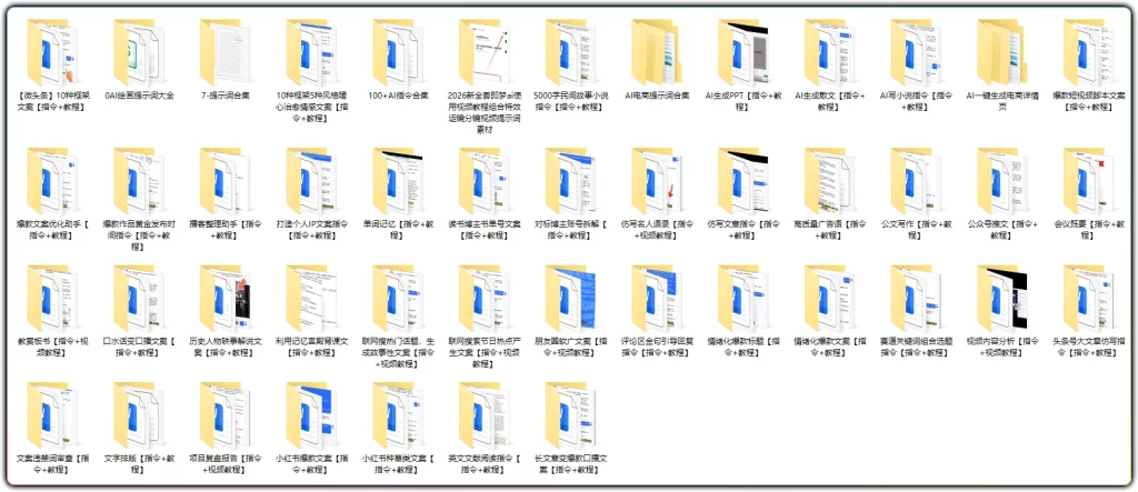 图片[2]-2026版AI 提示词合集：多领域多平台创作指令大全 - 搜源站-搜源站