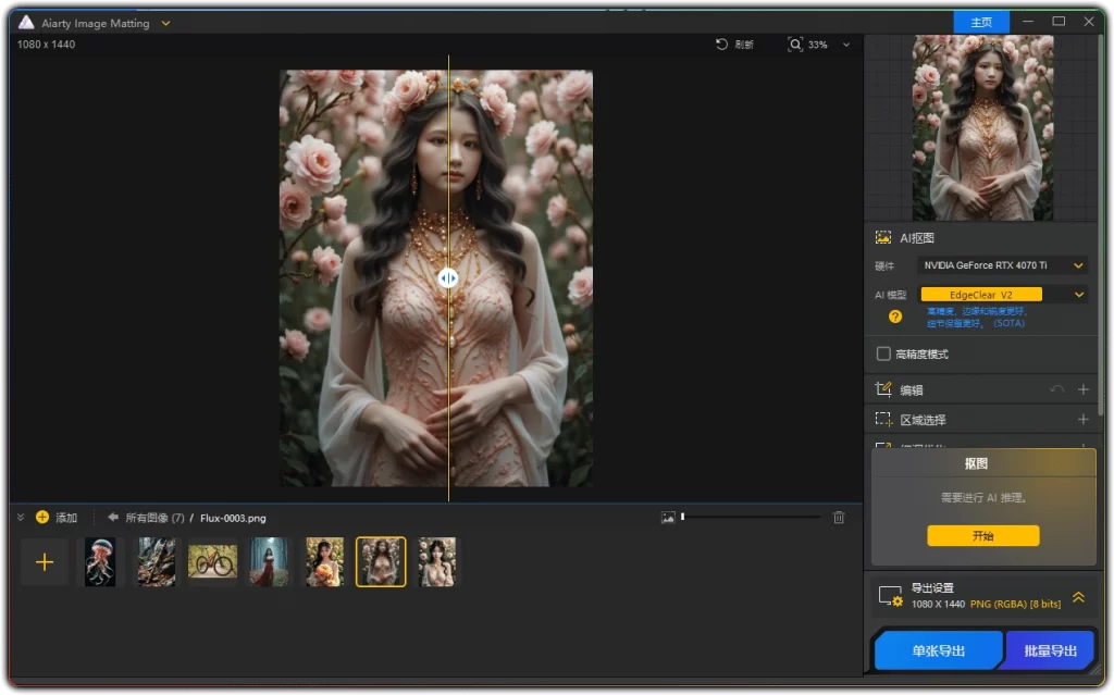 Aiarty Image Matting v2.7：AI 智能抠图便携工具-搜源站