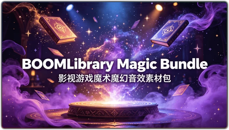 BOOMLibraryMagicBundle:影视游戏魔术魔幻音效素材包 - 搜源站-搜源站