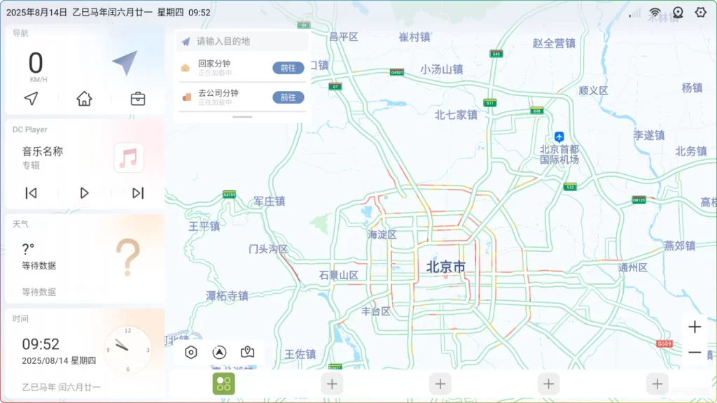 图片[1]-嘟嘟桌面PRO 1.0.4.6：车机智能桌面定制 - 搜源站-搜源站