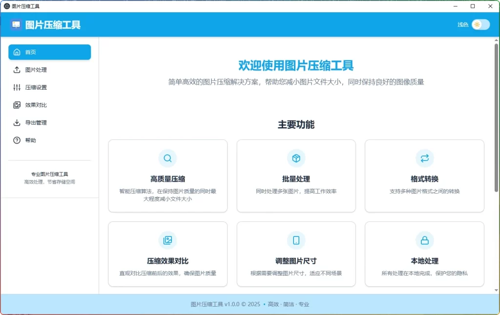 图片[1]-LocalSqueeze v1.0.4绿色版：图片批量压缩工具 - 搜源站-搜源站