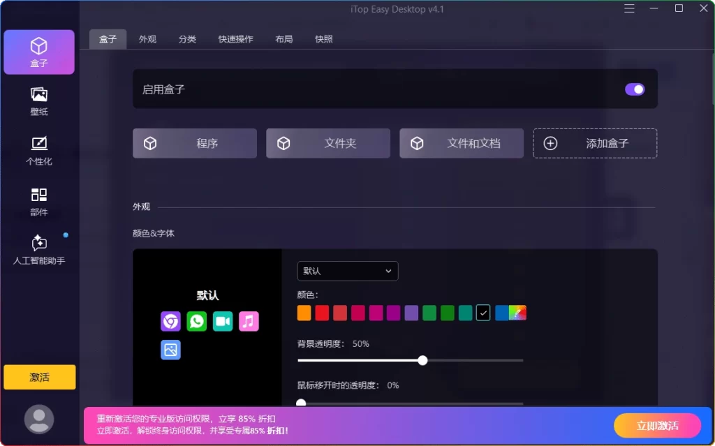图片[1]-iTop Easy Desktop v4.1.1.274：电脑桌面图标整理 - 搜源站-搜源站