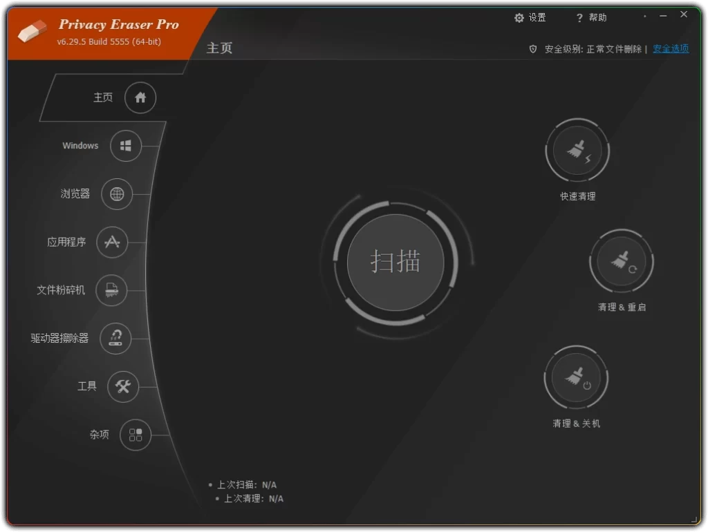 图片[1]-Privacy Eraser Free v6.29.5.5555：电脑隐私痕迹清理工具 - 搜源站-搜源站