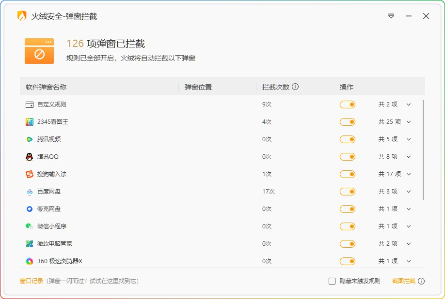图片[1]-火绒弹窗拦截工具v6.0.8.0/5.0绿色版：净化电脑弹窗广告 - 搜源站-搜源站