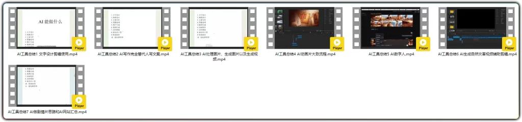 图片[2]-AI工具使用总结课：七大AI创作场景实用详解 - 搜源站-搜源站