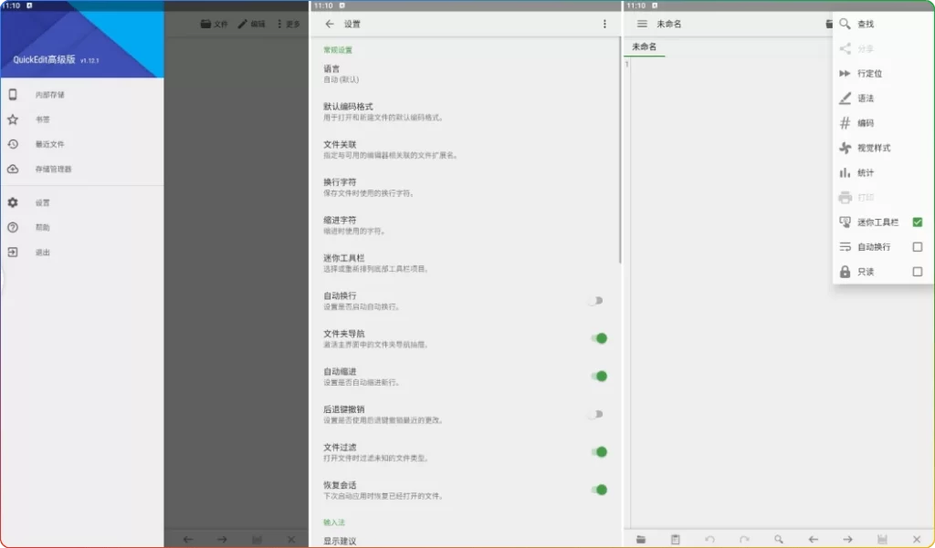 图片[1]-QuickEdit v1.12.1修改版：安卓文本编辑器 - 搜源站-搜源站