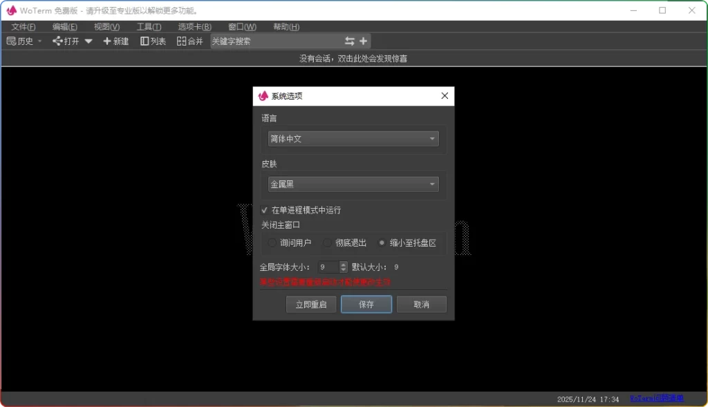 图片[1]-Woterm v10.3.0绿色版：跨平台远程管理工具 - 搜源站-搜源站