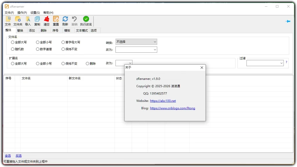 图片[1]-zRenamer v1.9 便携版 ：批量重命名工具 - 搜源站-搜源站