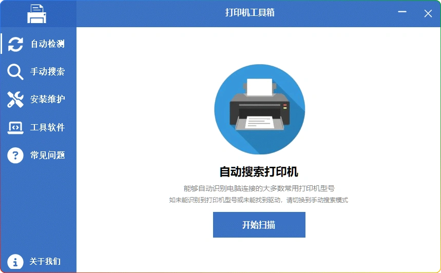 图片[1]-打印机工具箱 V1.0：打印机驱动工具 - 搜源站-搜源站