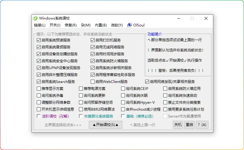 图片[1]-OlSoul系统调校工具v2025.11.06：一站式优化软件 - 搜源站-搜源站