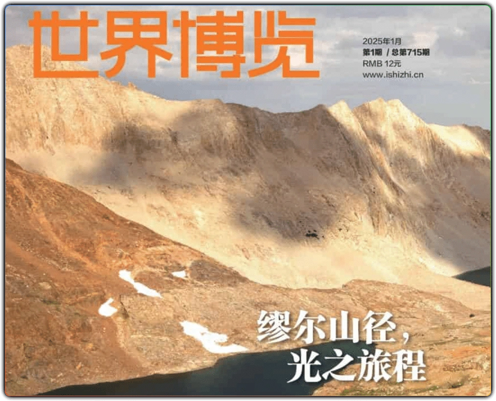 图片[2]-世界博览 2025 年 1-24 期：全球人文地理期刊合集 - 搜源站-搜源站