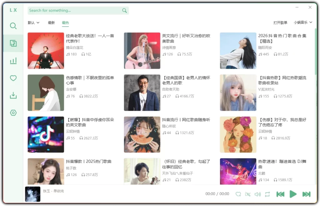 图片[1]-洛雪音乐助手 v2.12.2 绿色版：免费付费音乐下载工具 - 搜源站-搜源站