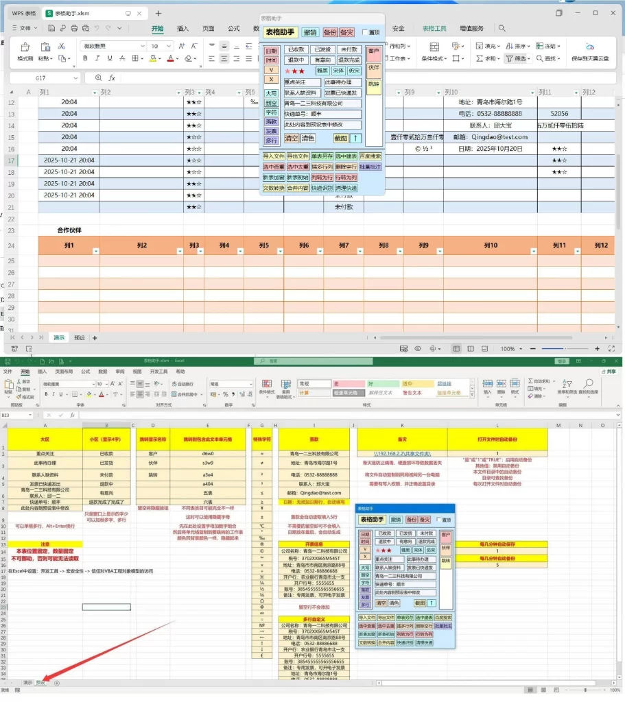 图片[1]-Excel表格助手1.0：办公自动化与数据分析高效工具 - 搜源站-搜源站
