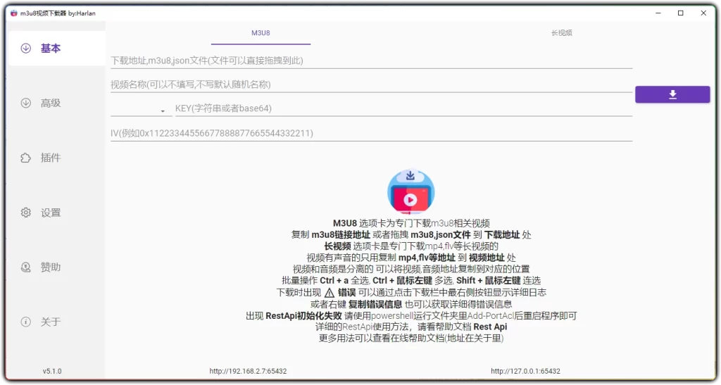 图片[1]-M3u8Downloader_H v5.1.0：专业 m3u8 视频下载解密工具 - 搜源站-搜源站