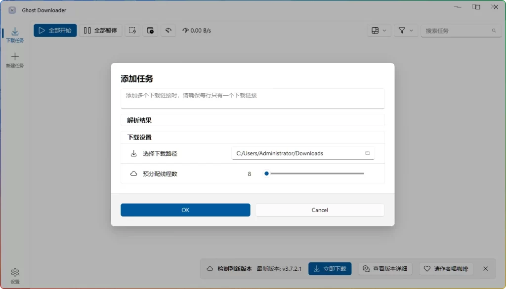 图片[1]-Ghost Downloader v3.7.2 绿色版：多线程下载工具 - 搜源站-搜源站