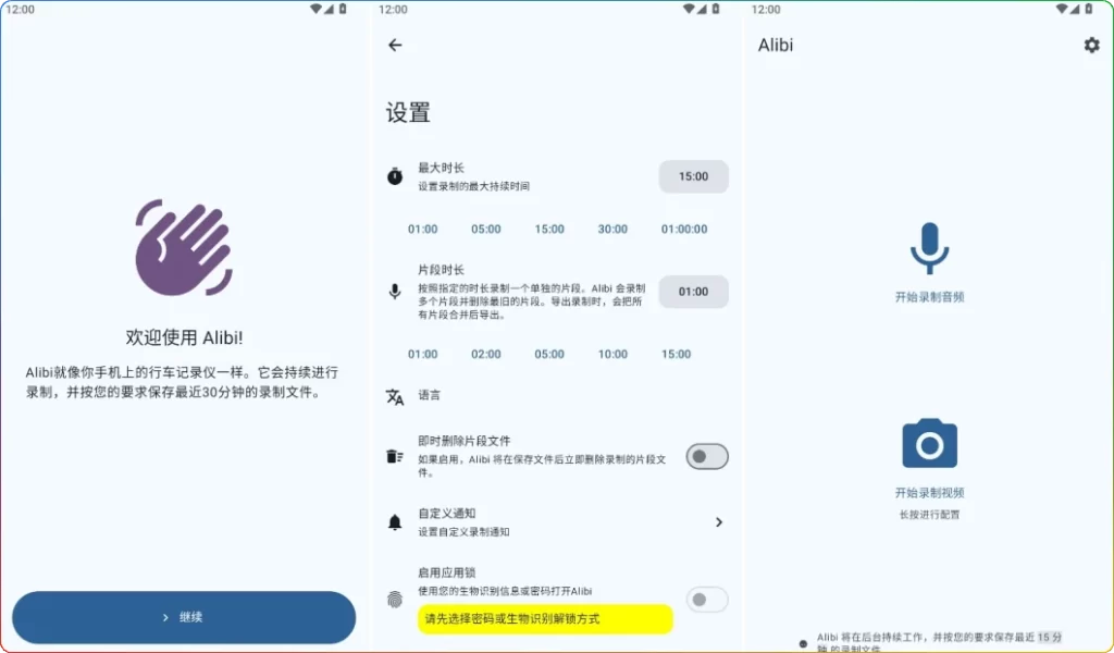 图片[1]-Alibi 0.5.3安卓破解版：行车记录仪应用功能 - 搜源站-搜源站