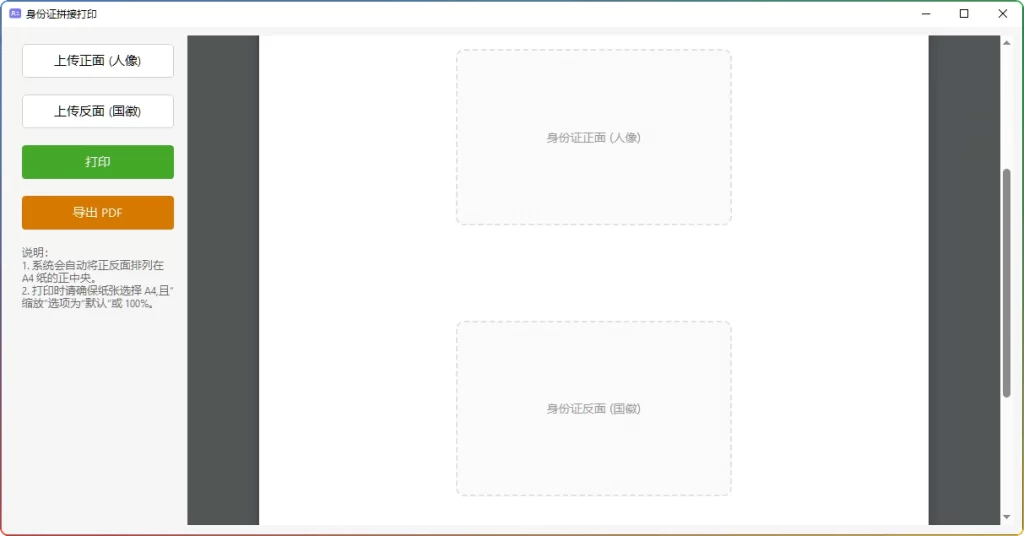 图片[1]-图片魔法师轻量版 v1.2.2.2：身份证拼接打印必备 - 搜源站-搜源站