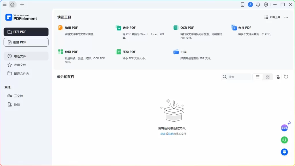 图片[1]-万兴PDF专家 v12.1.3.3909：全能PDF编辑工具 - 搜源站-搜源站