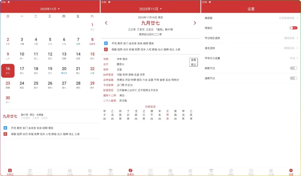 图片[1]-万年历 v8.4.1 安卓版：黄历查询与日程管理工具 - 搜源站-搜源站