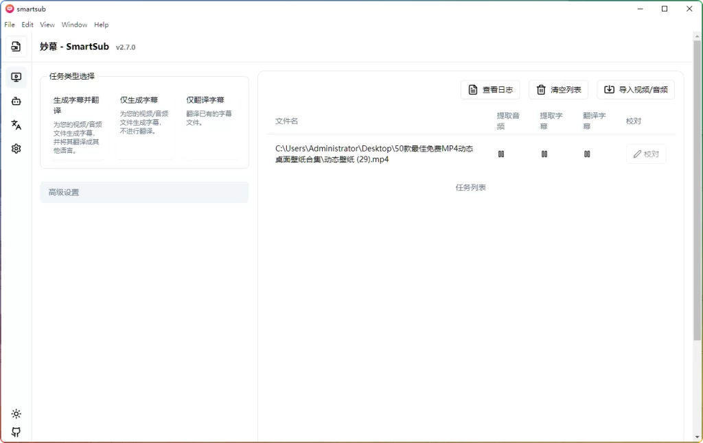 图片[1]-SmartSub v2.7.0：智能音视频字幕生成工具 - 搜源站-搜源站