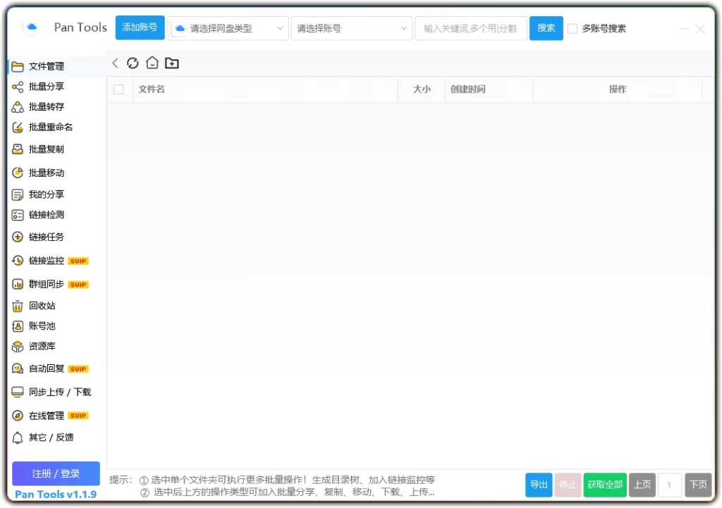 图片[1]-PanTools v1.1.9：多网盘批量管理聚合工具 批量转存 批量分享 - 搜源站-搜源站