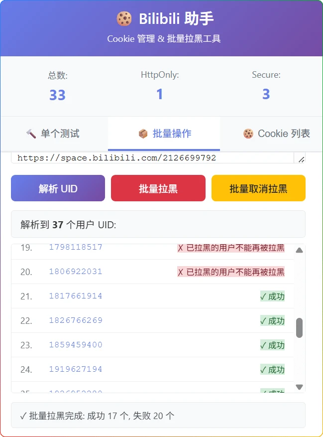 图片[1]-B站快速拉黑工具：Bilibili批量拉黑Chrome浏览器插件 - 搜源站-搜源站