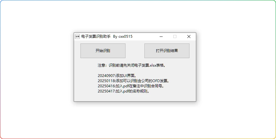 图片[1]-电子发票识别工具20250417版：智能发票信息提取与管理 - 搜源站-搜源站