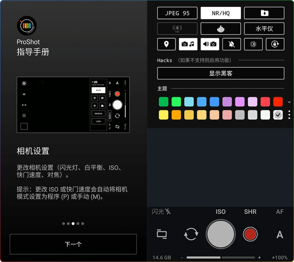 图片[1]-ProShot v8.32.4中文版：安卓专业相机工具 - 搜源站-搜源站