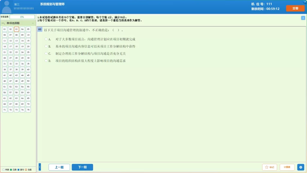 图片[1]-软考模拟练习程序V5.2：高级离线考试系统 - 搜源站-搜源站