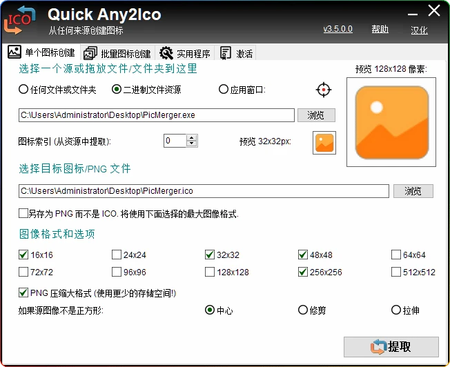 图片[1]-Quick Any2Ico 3.4.4.0：图标提取与批量转换神器 - 搜源站-搜源站