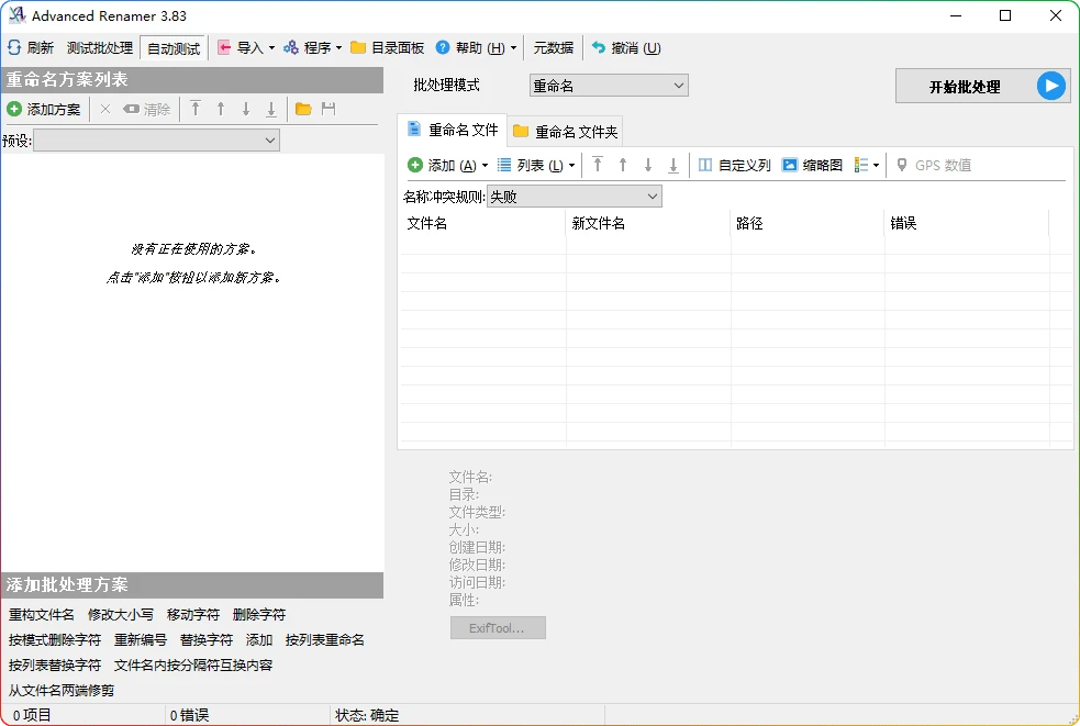 图片[1]-Advanced Renamer v4.19.0绿色版：文件批量重命名工具 - 搜源站-搜源站