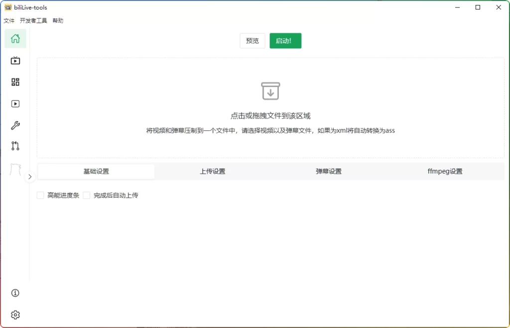 图片[1]-BiliLive-tools v3.10.1 绿色版：B 站录播工具 - 搜源站-搜源站