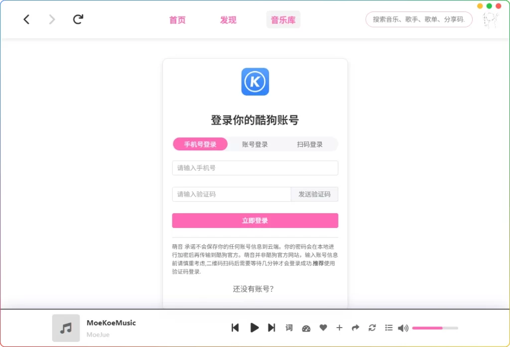 图片[2]-萌音MoeKoe Music v1.4.8｜酷狗音乐第三方高颜值播放器 - 搜源站-搜源站