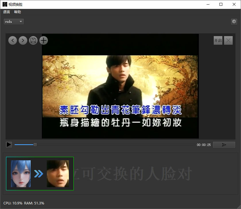 图片[1]-AI Video FaceSwap 1.2.4离线版：AI视频换脸工具 - 搜源站-搜源站